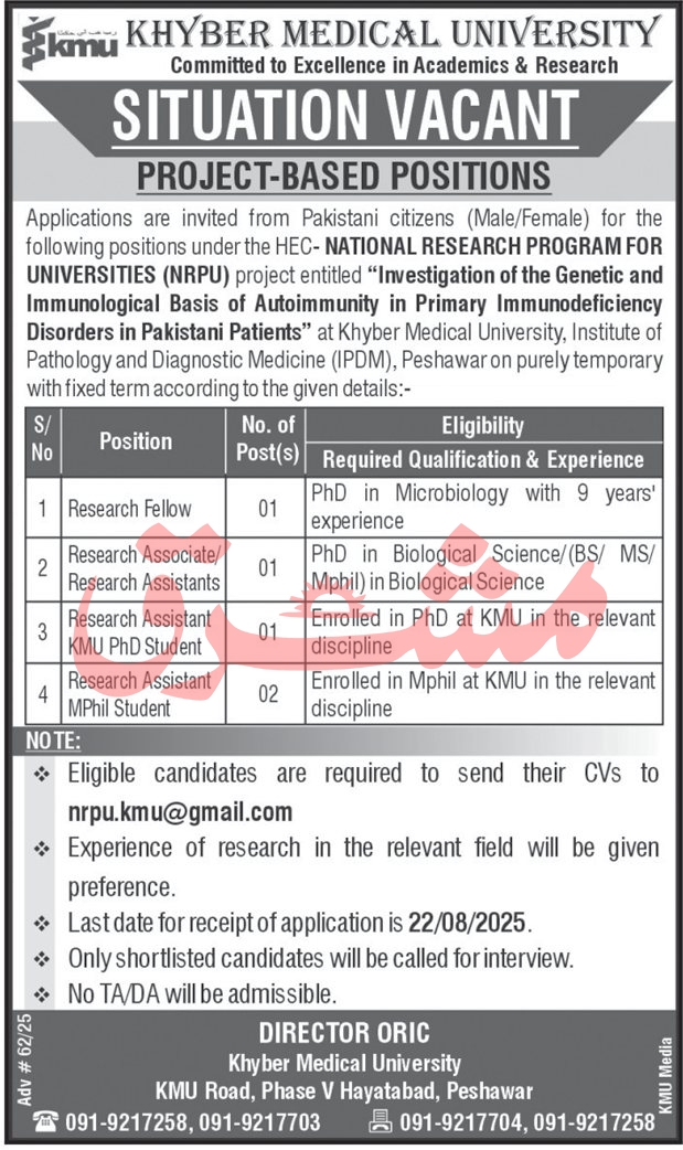Jobs in Khyber Medical University Peshawar